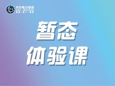 暂态