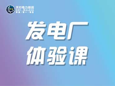 发电厂