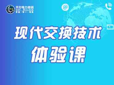 现代交换技术