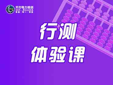 行测