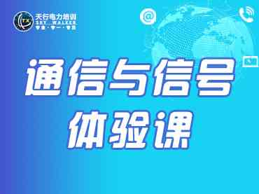 通信与信号