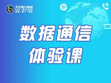 数据通信网