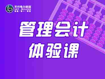 管理会计